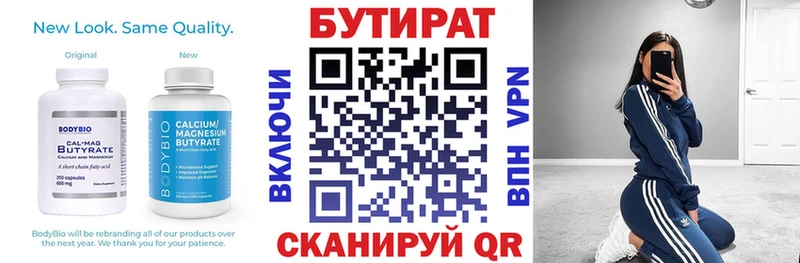 БУТИРАТ вода  Купить  Карпинск 